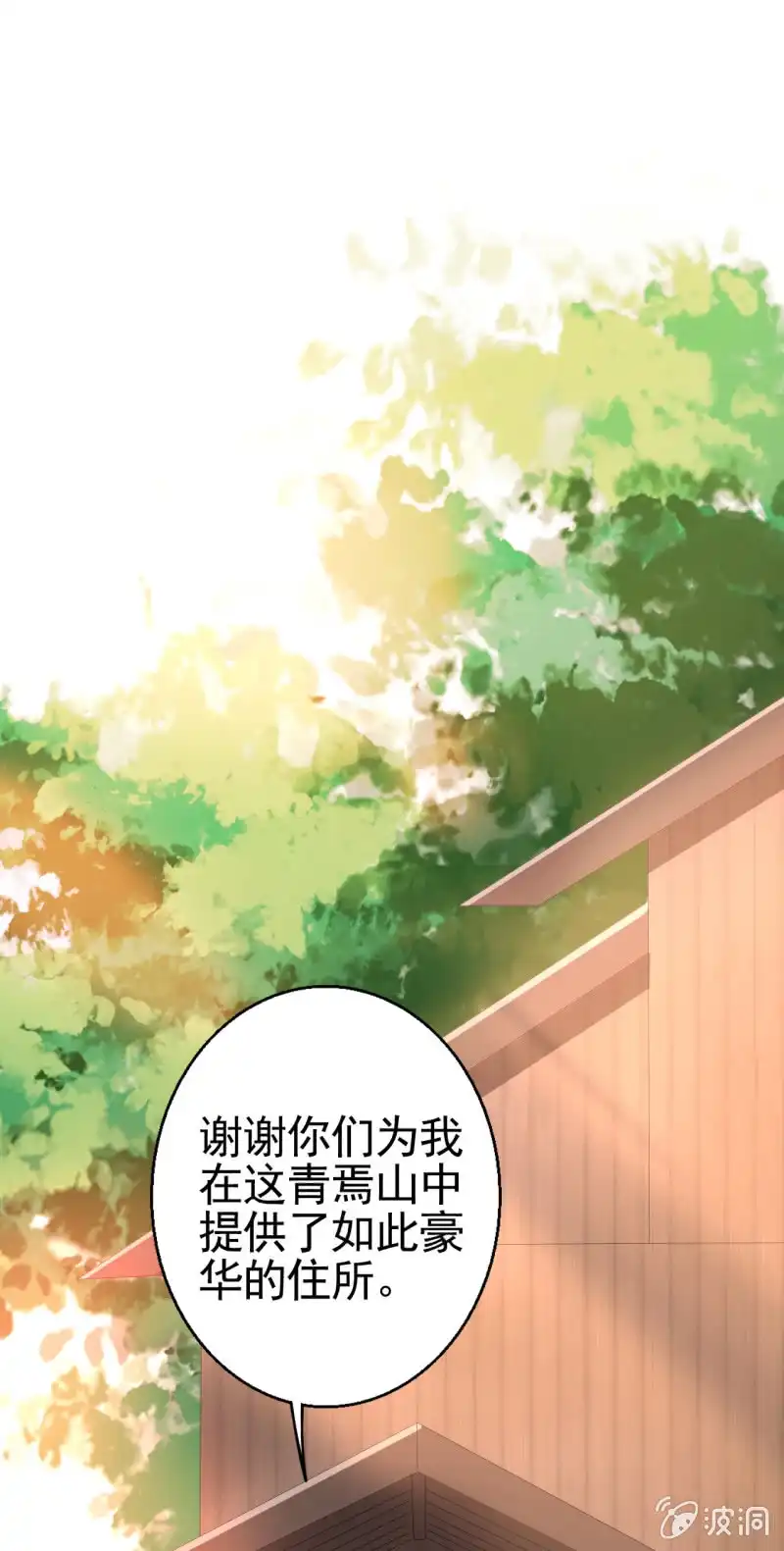 邪医狂妻 第15话 第41页