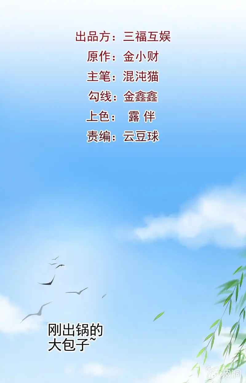 邪医狂妻 第15话 第2页