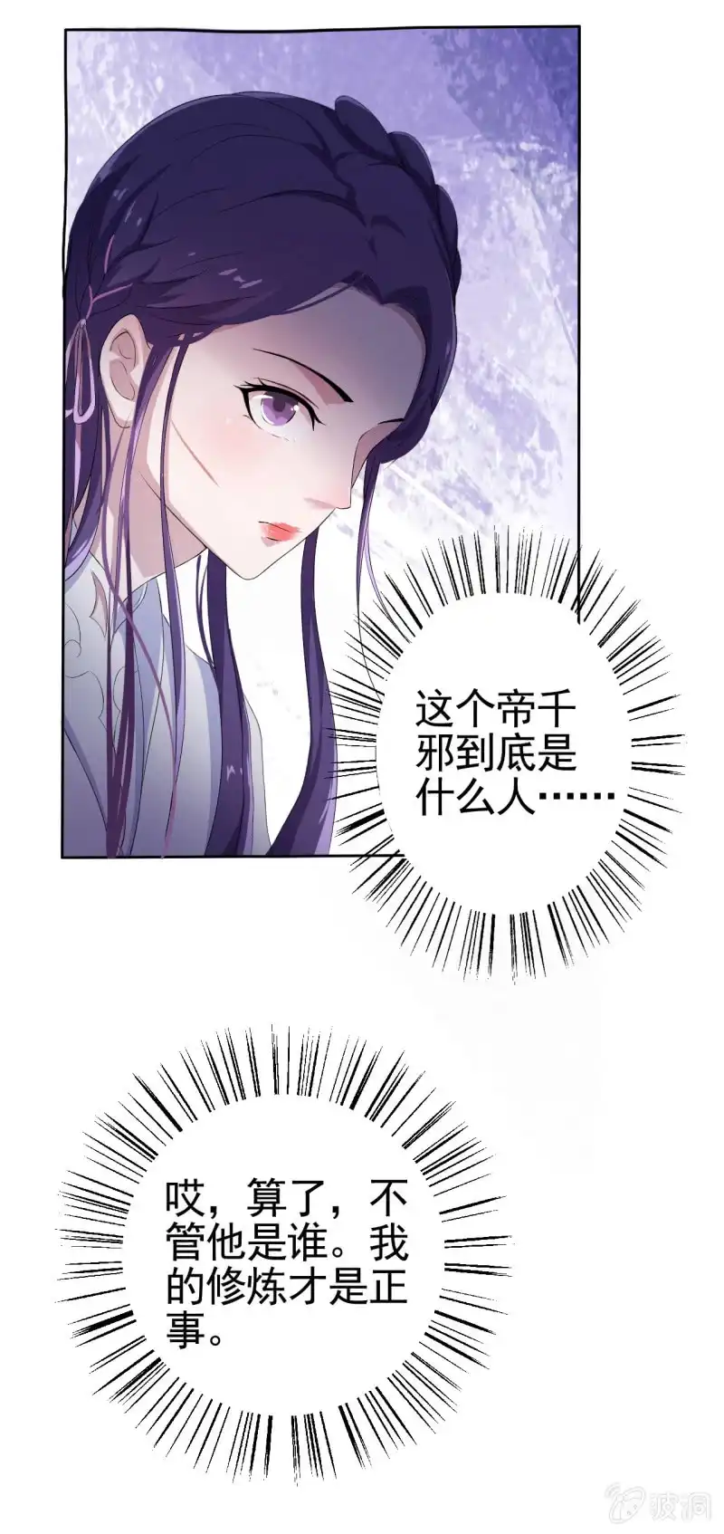 邪医狂妻 第15话 第40页