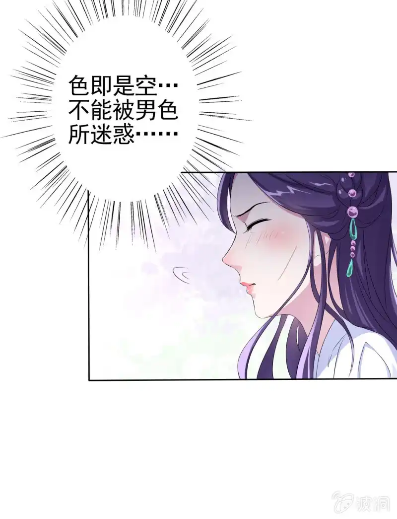 邪医狂妻 第15话 第10页