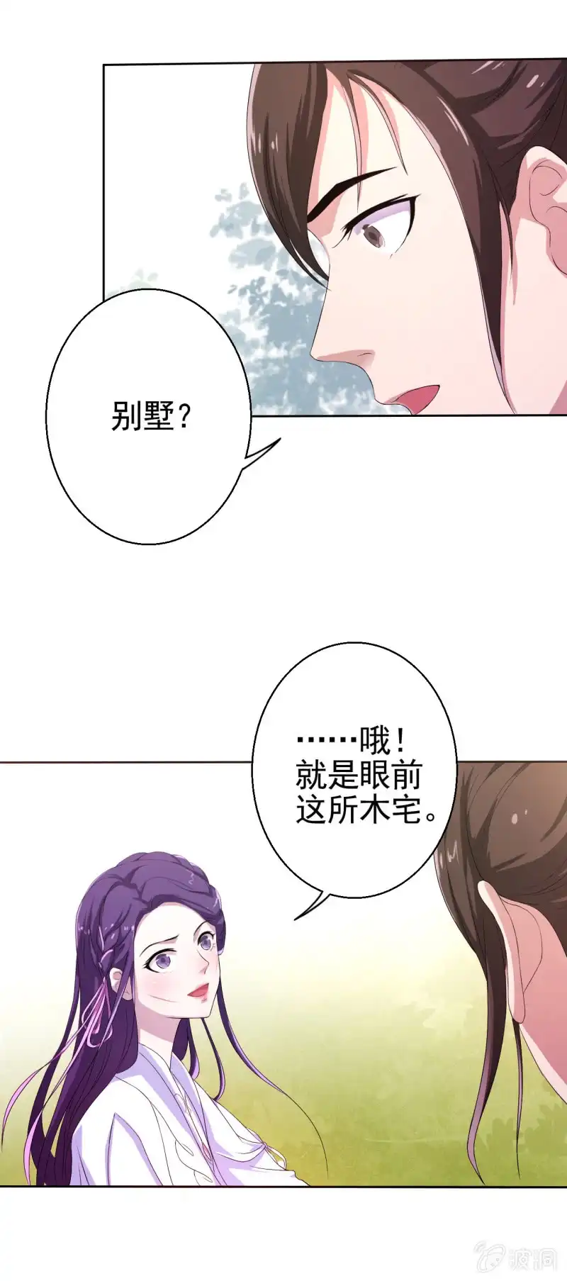 邪医狂妻 第15话 第28页