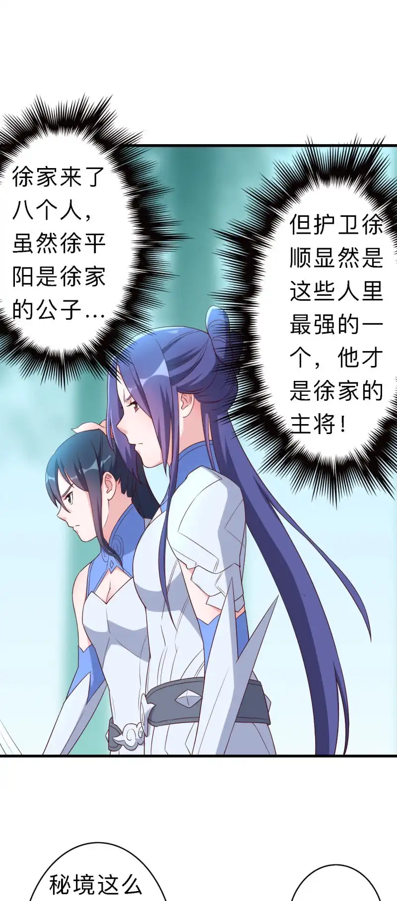邪医狂妻 第157话 第4页
