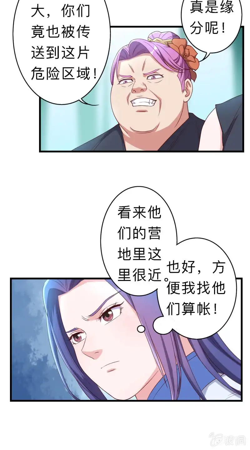 邪医狂妻 第157话 第5页