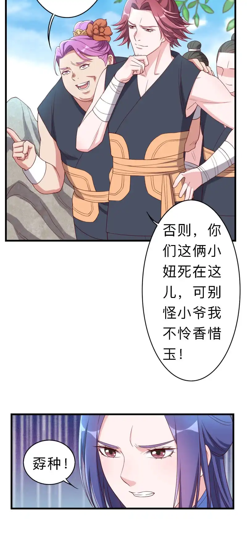 邪医狂妻 第157话 第3页