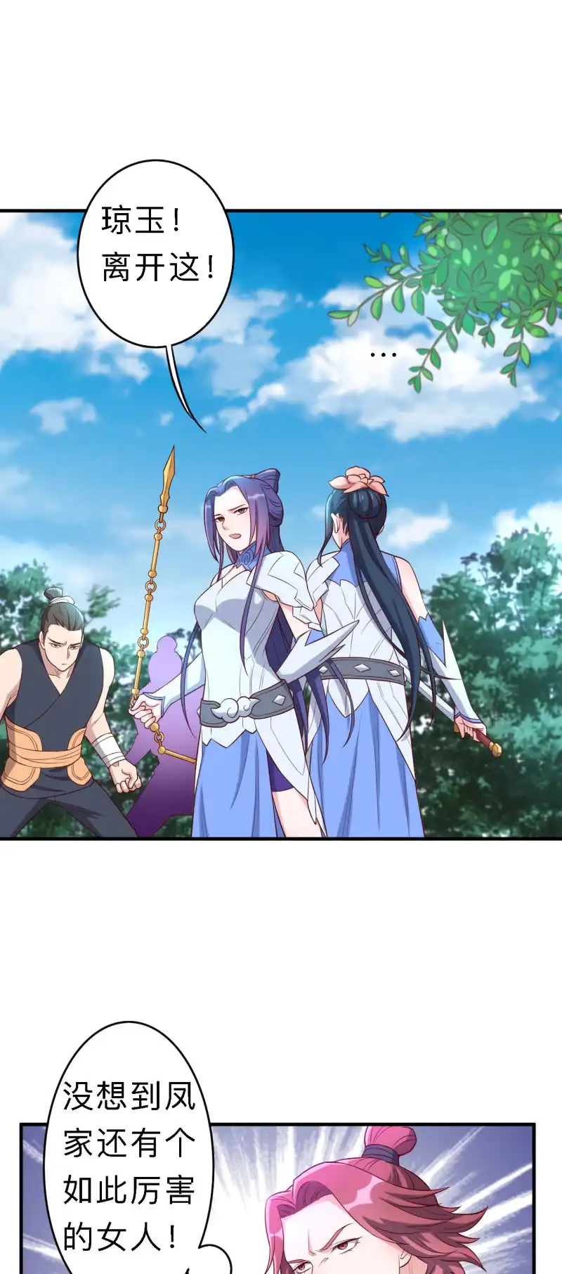 邪医狂妻 第157话 第10页