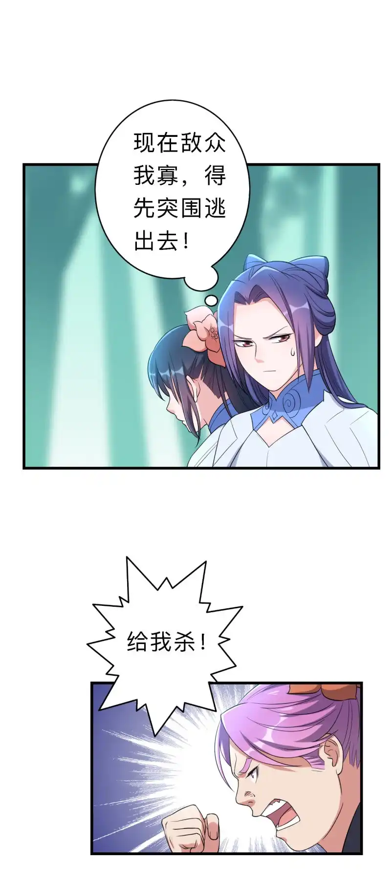 邪医狂妻 第157话 第6页