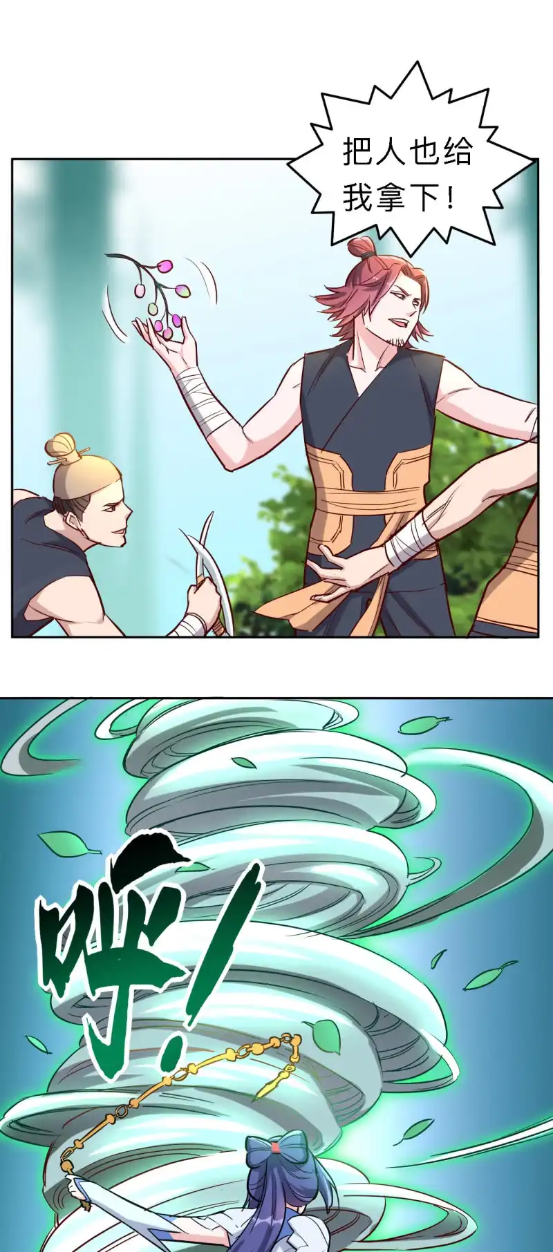 邪医狂妻 第157话 第18页