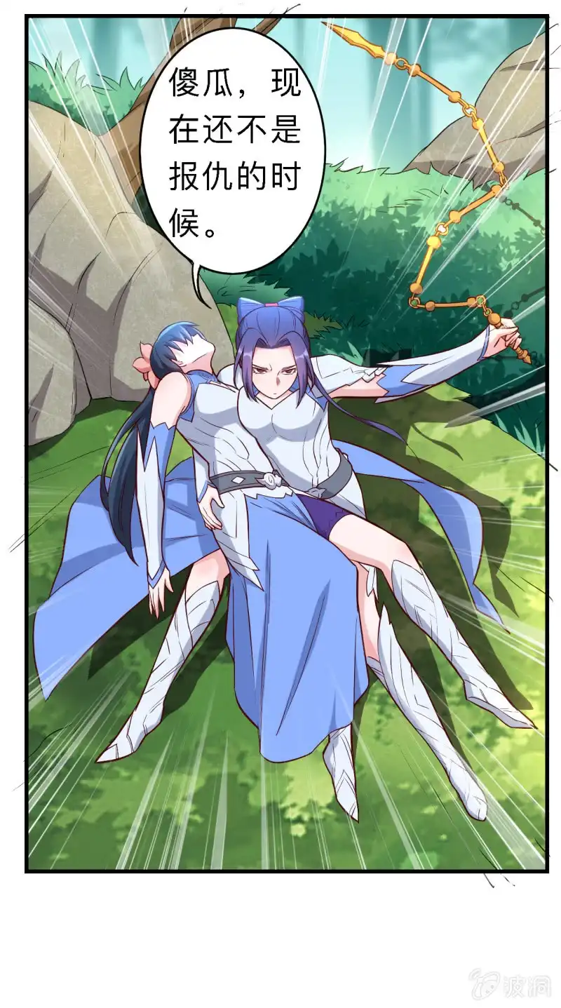 邪医狂妻 第157话 第17页