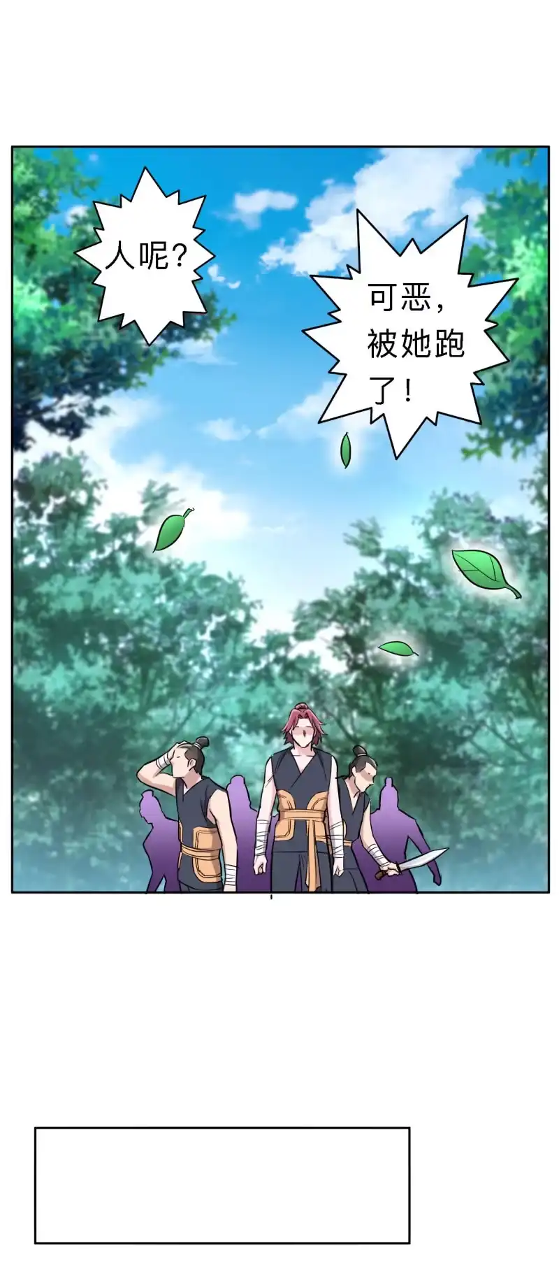 邪医狂妻 第157话 第20页