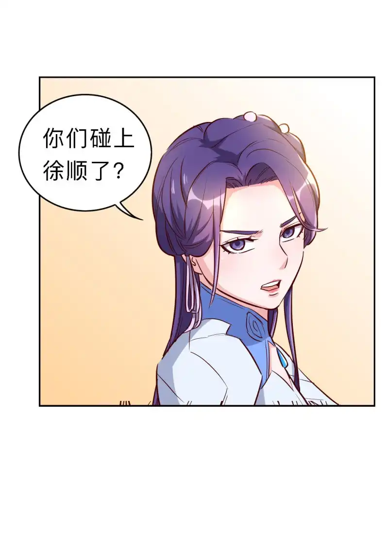 邪医狂妻 第157话 第24页