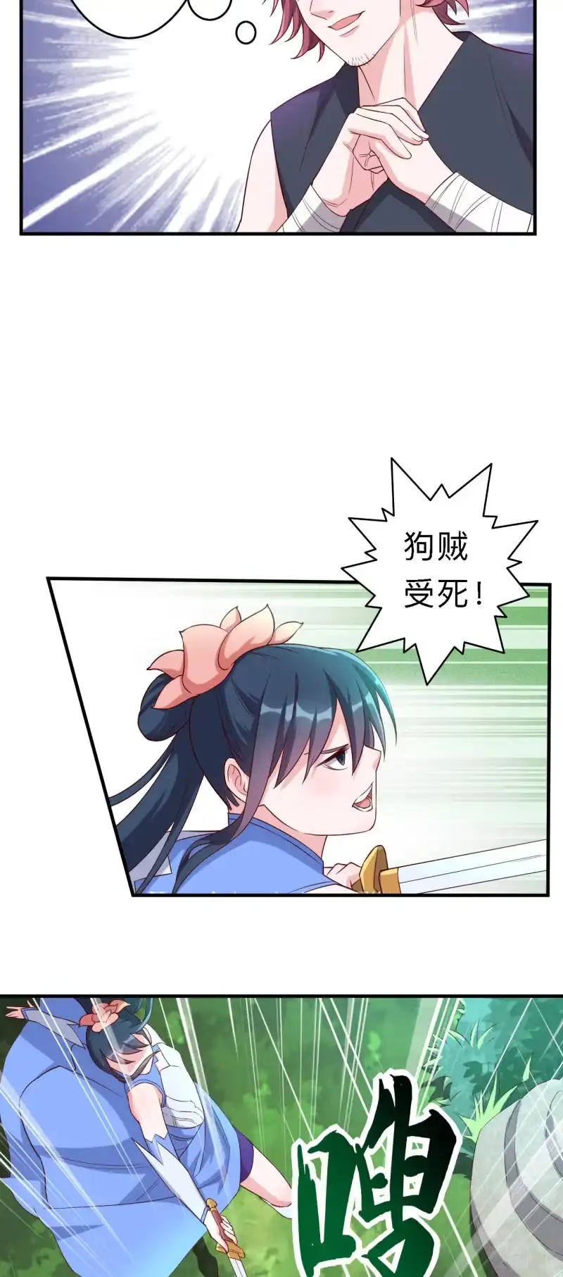 邪医狂妻 第157话 第11页
