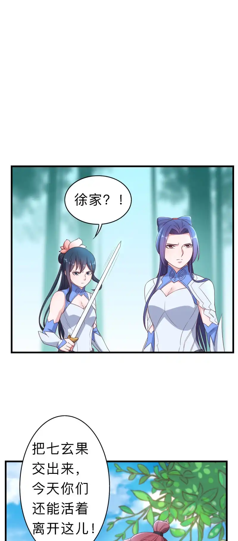 邪医狂妻 第157话 第2页