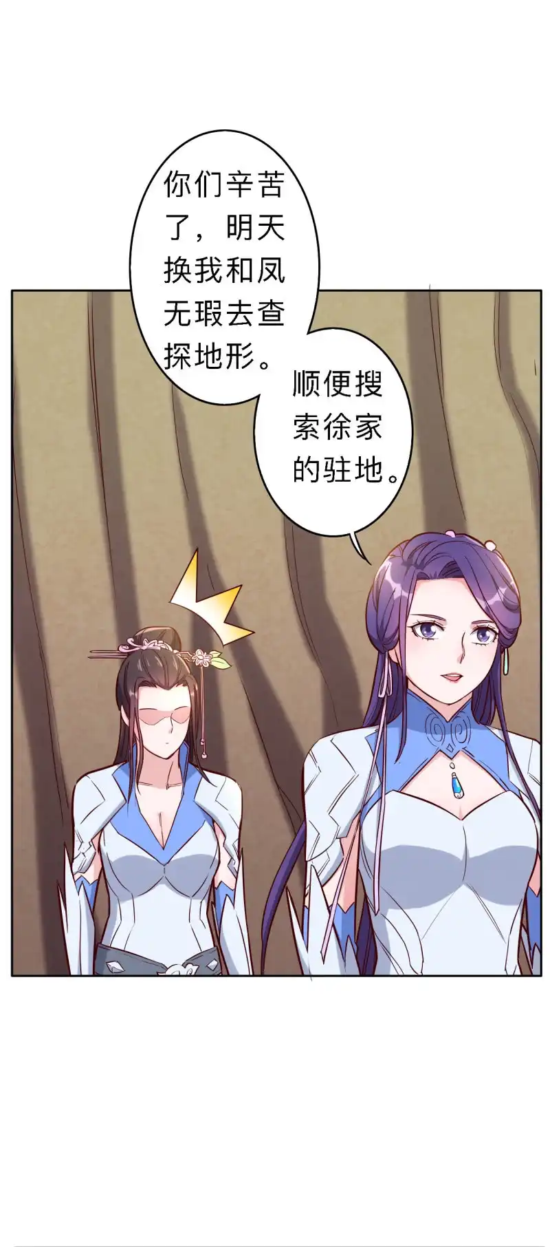 邪医狂妻 第158话 第7页