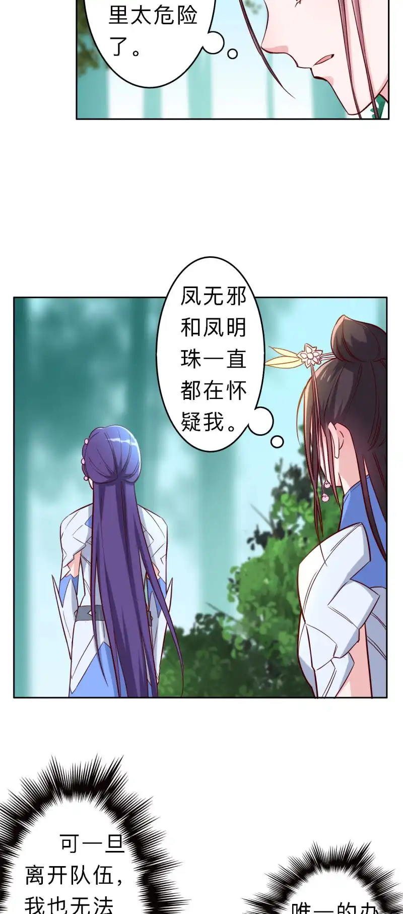 邪医狂妻 第158话 第11页