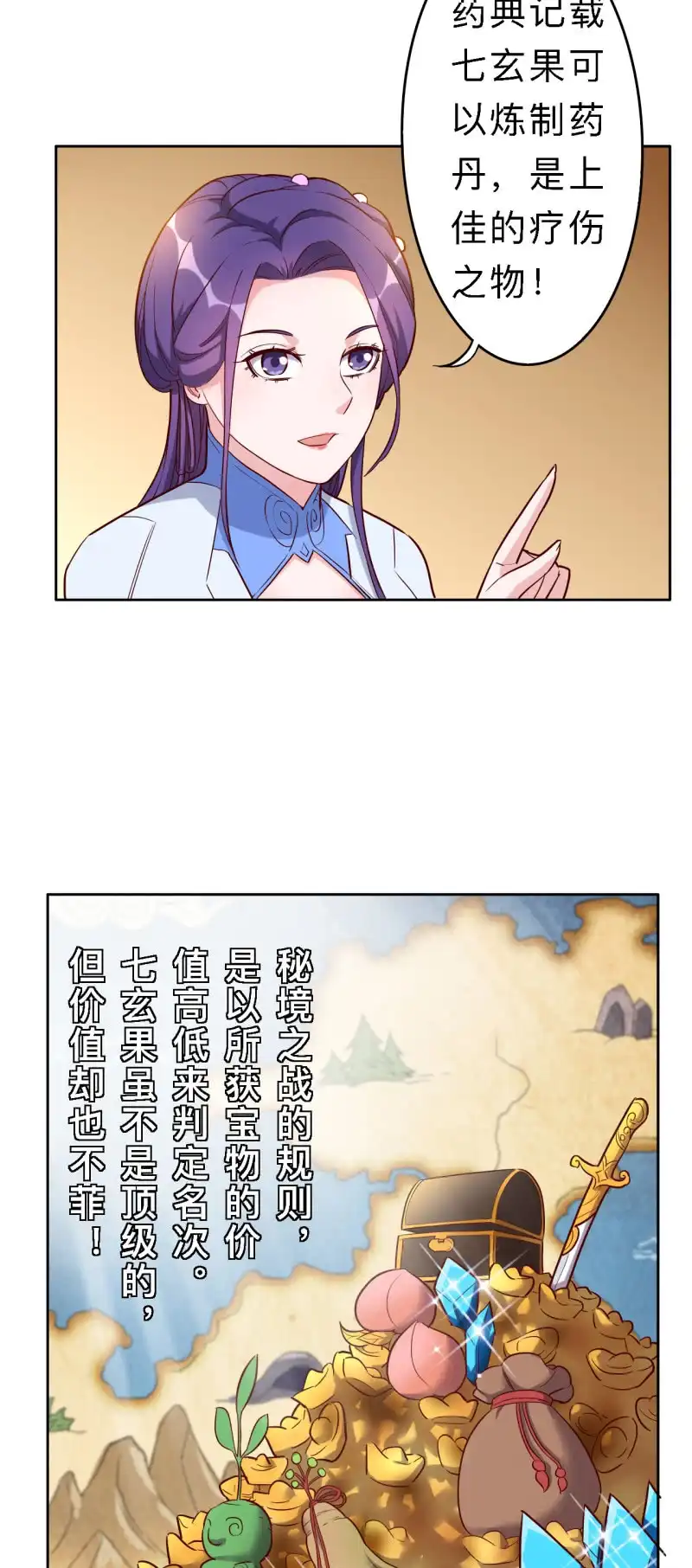 邪医狂妻 第158话 第4页