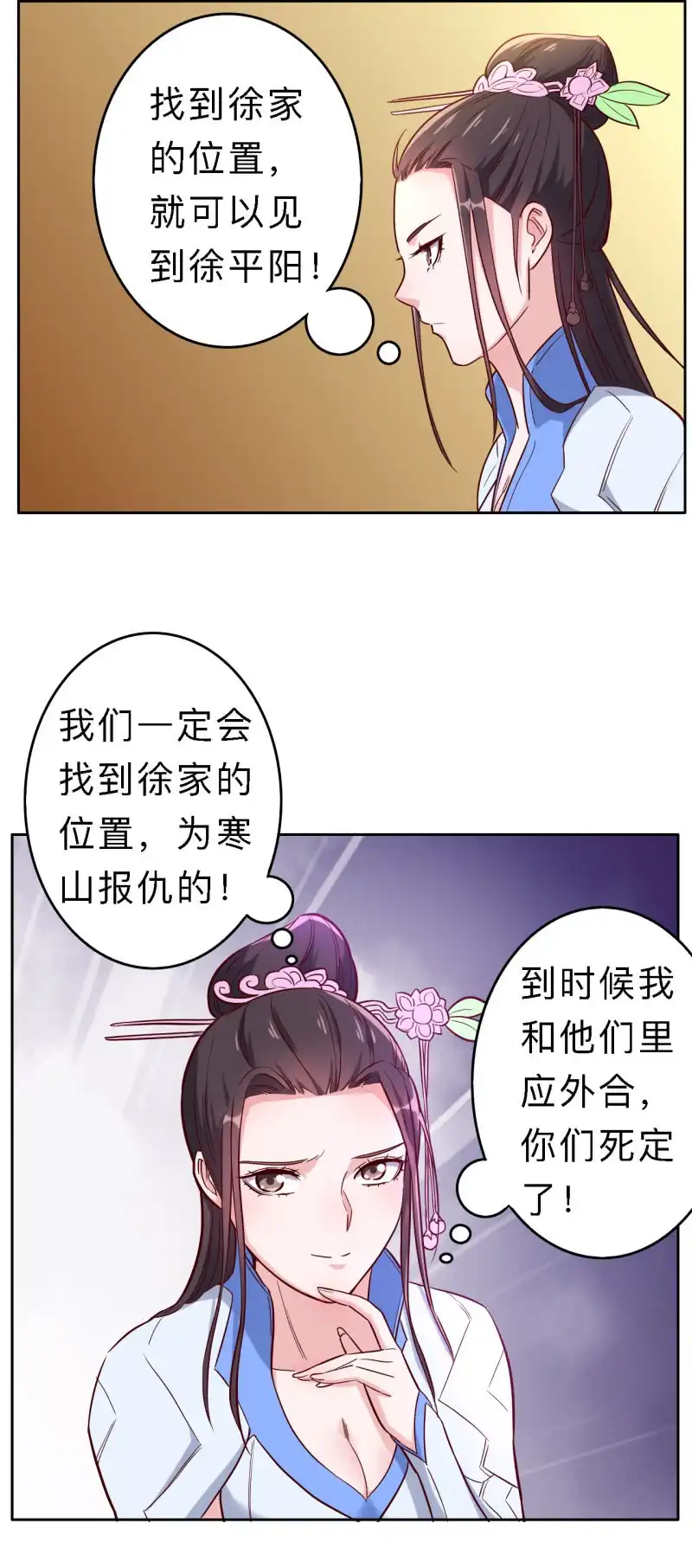 邪医狂妻 第158话 第8页