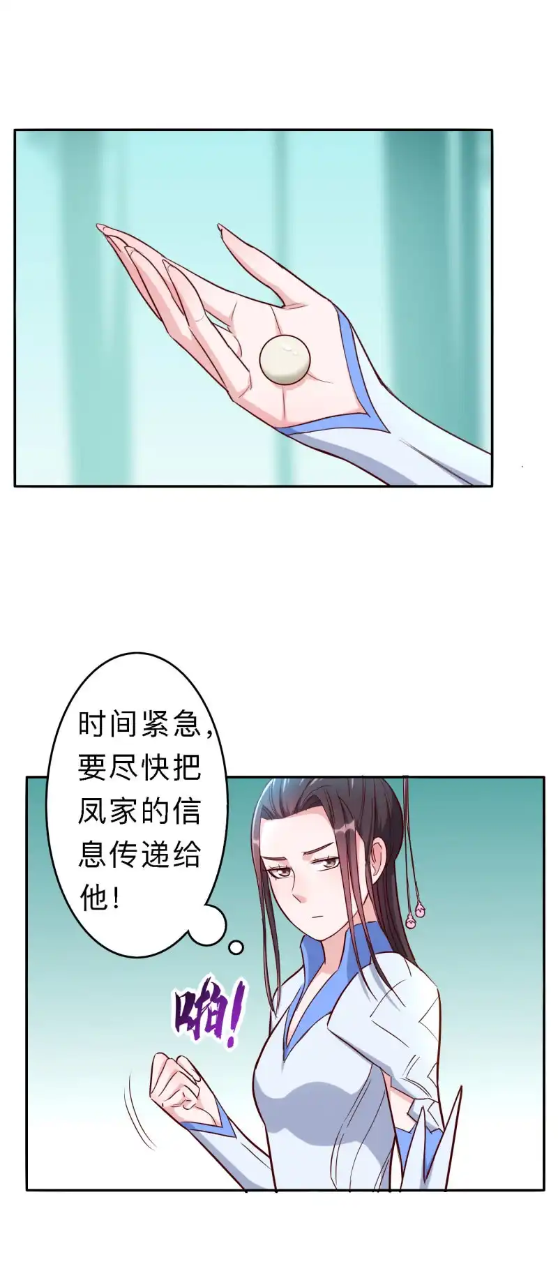 邪医狂妻 第158话 第15页