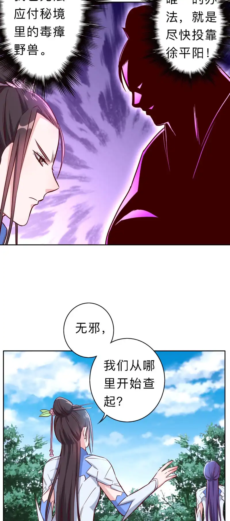 邪医狂妻 第158话 第12页