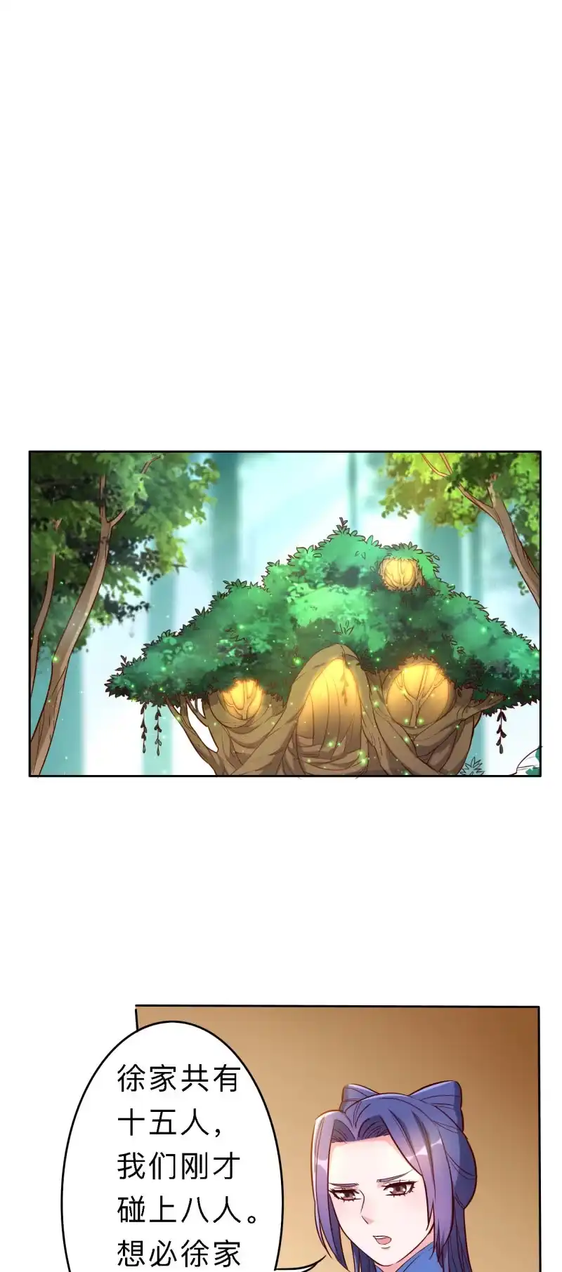 邪医狂妻 第158话 第2页