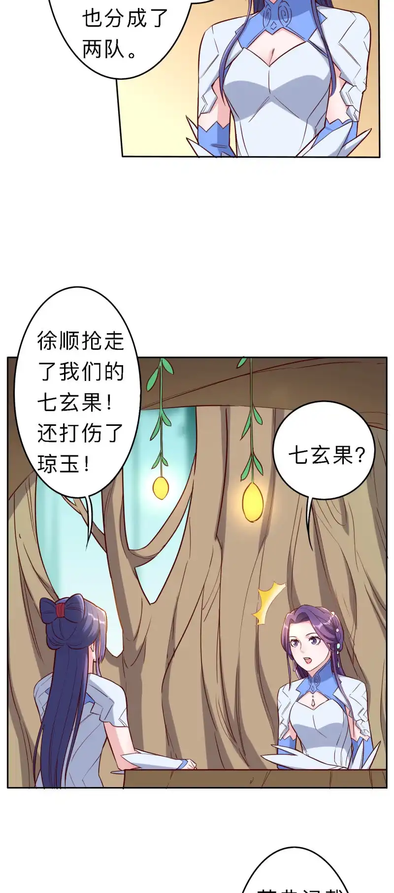 邪医狂妻 第158话 第3页