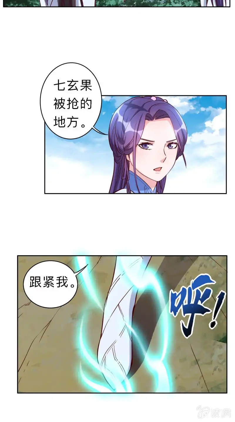 邪医狂妻 第158话 第13页