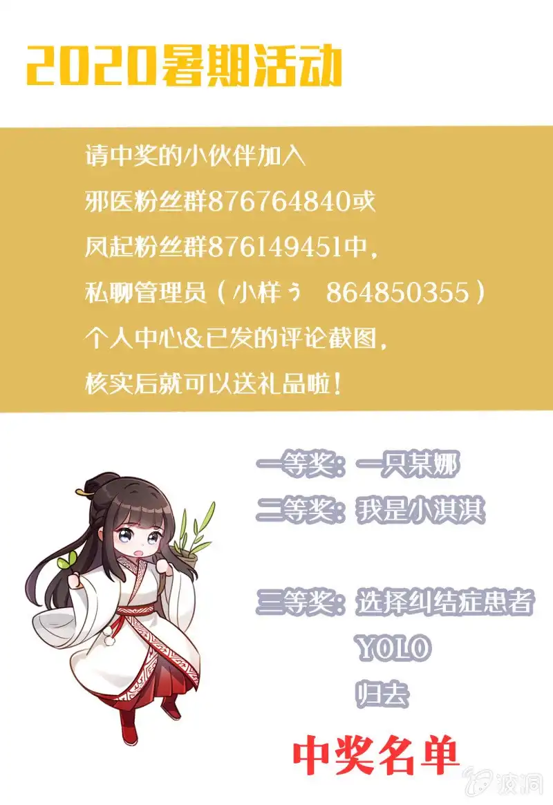 邪医狂妻 第158话 第17页