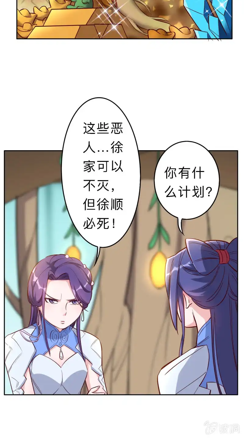 邪医狂妻 第158话 第5页