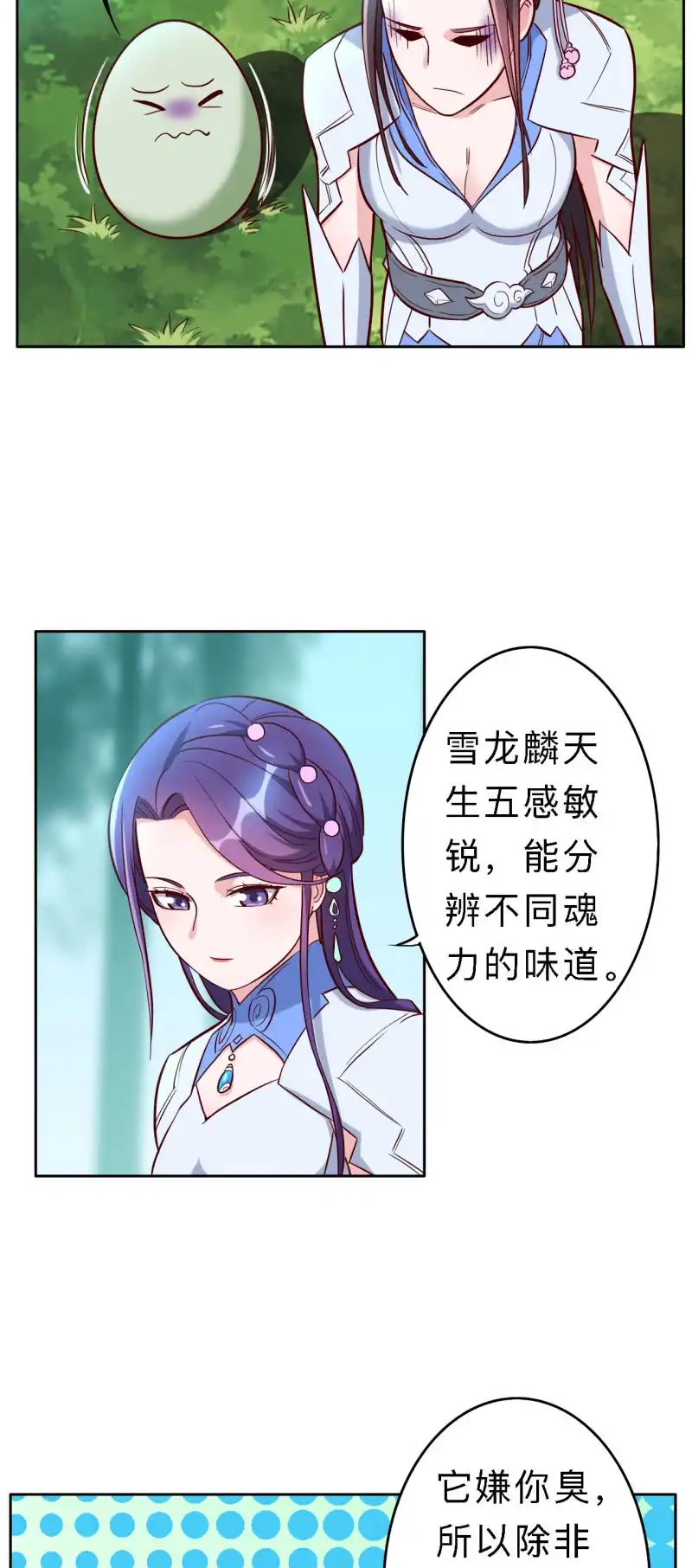 邪医狂妻 第159话 第15页