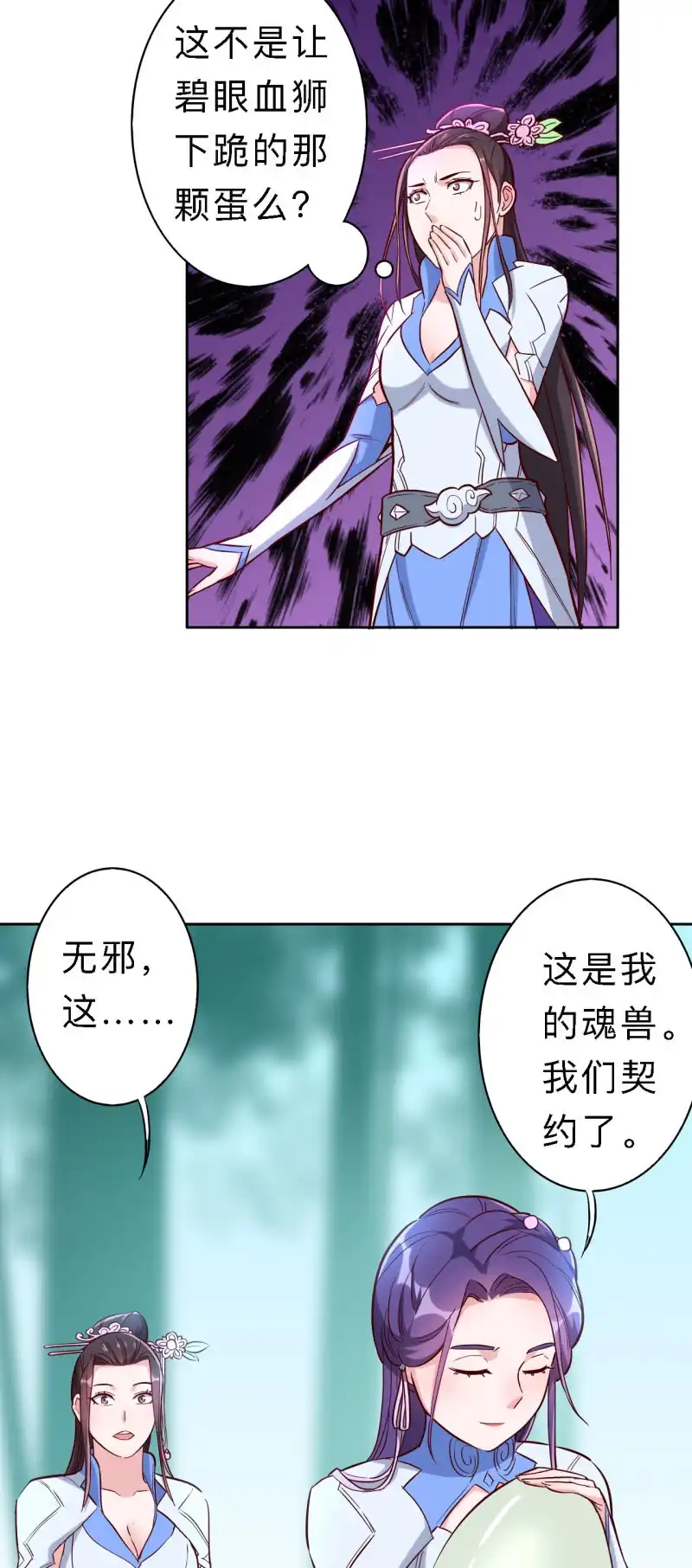 邪医狂妻 第159话 第8页