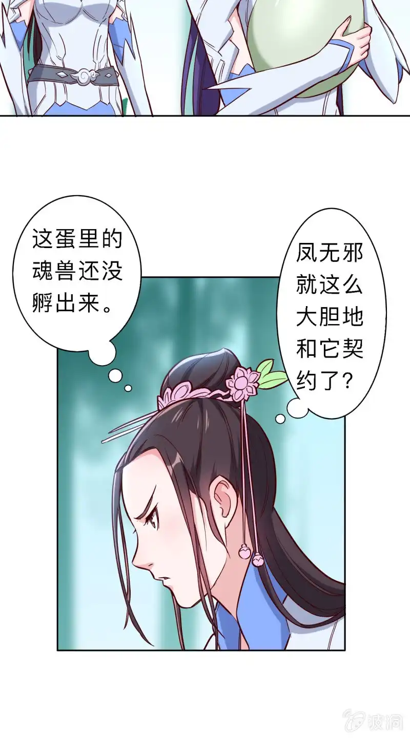 邪医狂妻 第159话 第9页