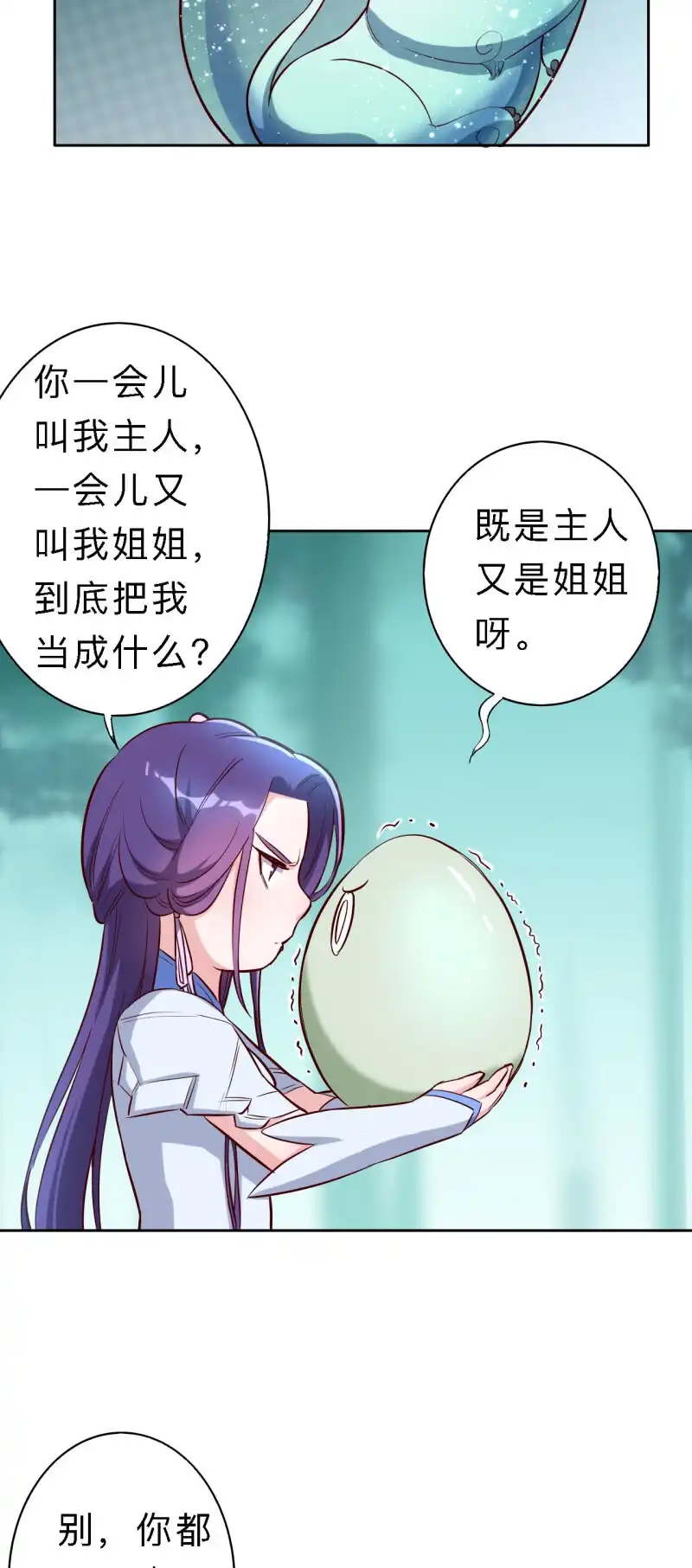 邪医狂妻 第159话 第11页