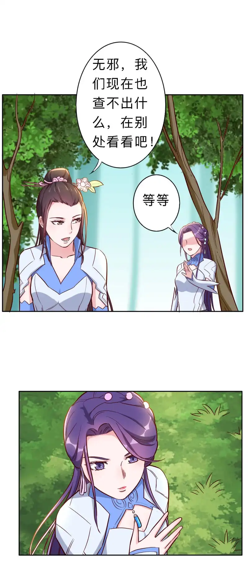 邪医狂妻 第159话 第6页
