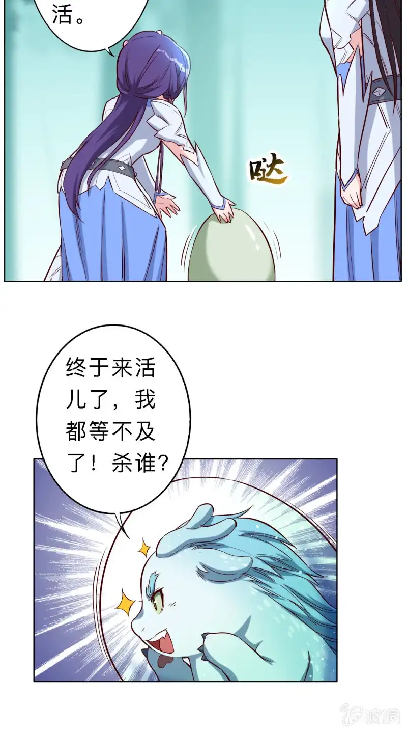 邪医狂妻 第159话 第13页