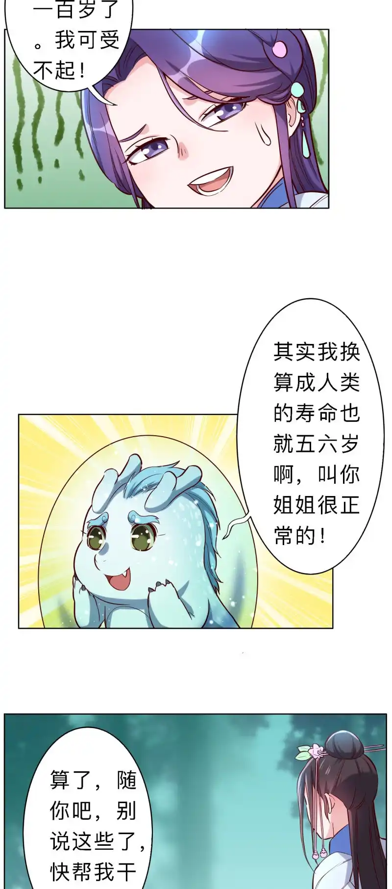邪医狂妻 第159话 第12页