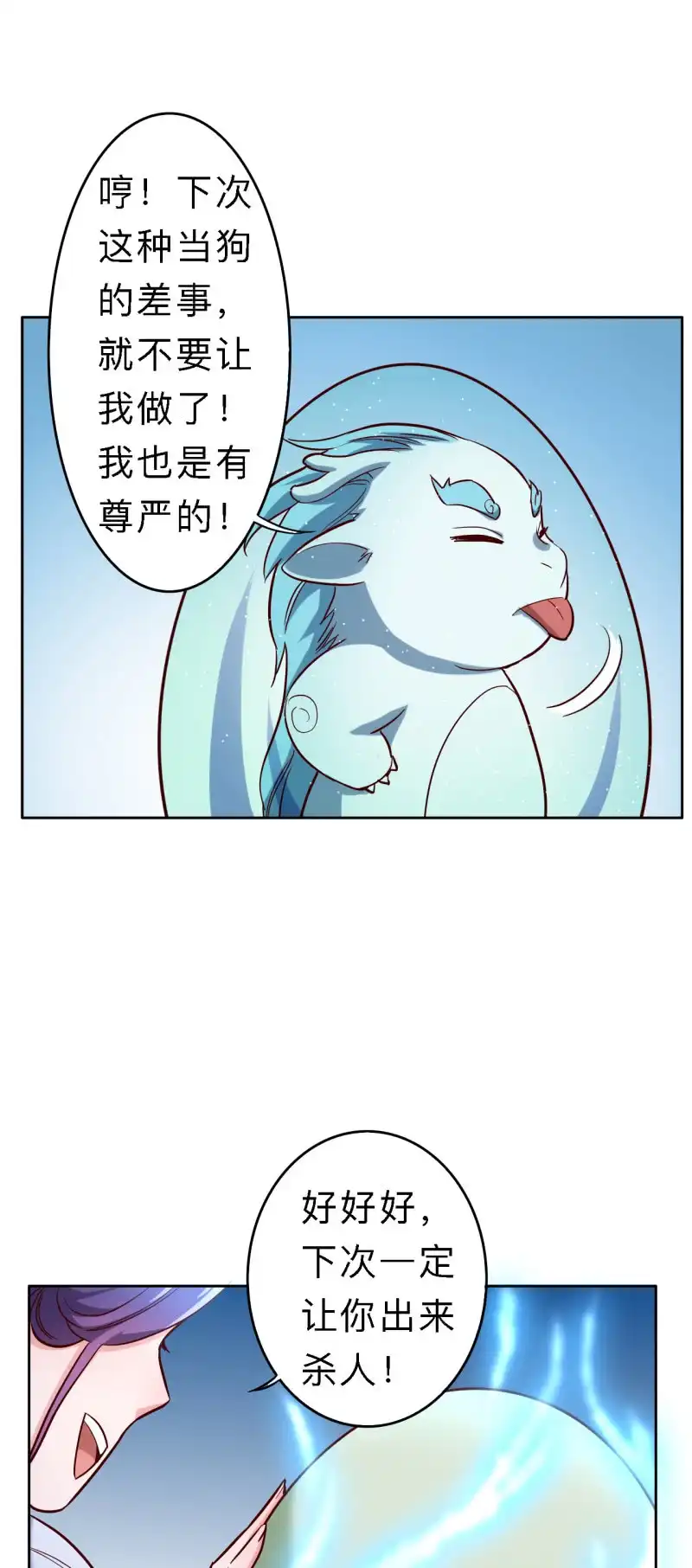 邪医狂妻 第160话 第14页