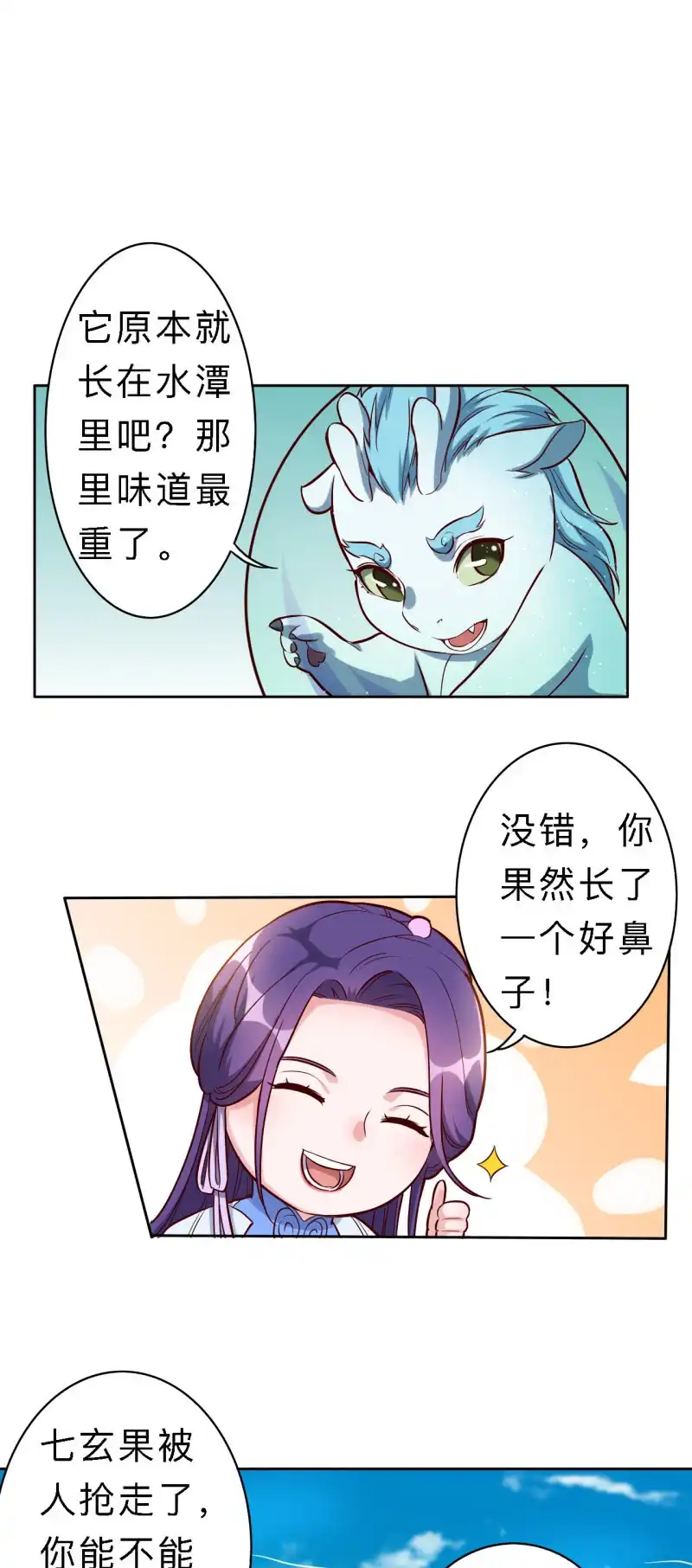 邪医狂妻 第160话 第3页