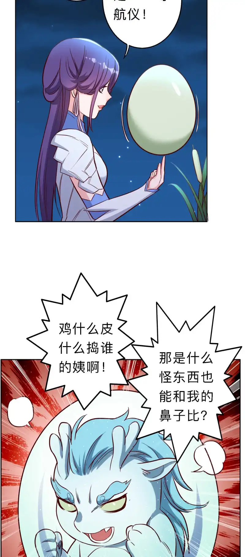 邪医狂妻 第160话 第12页
