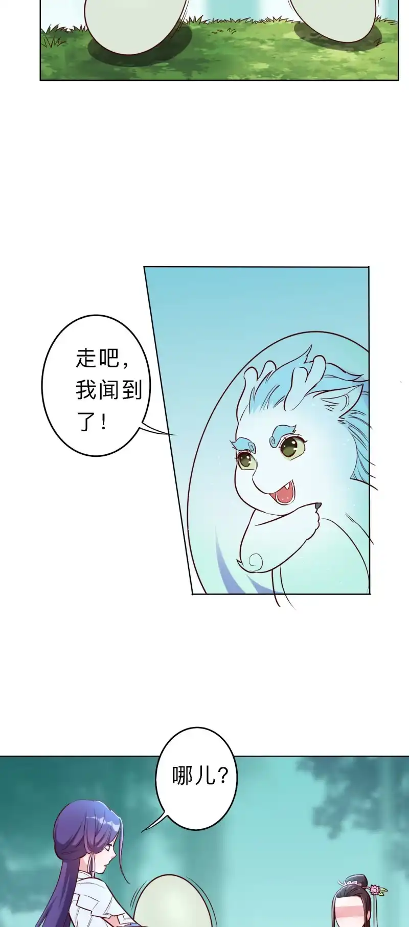 邪医狂妻 第160话 第7页