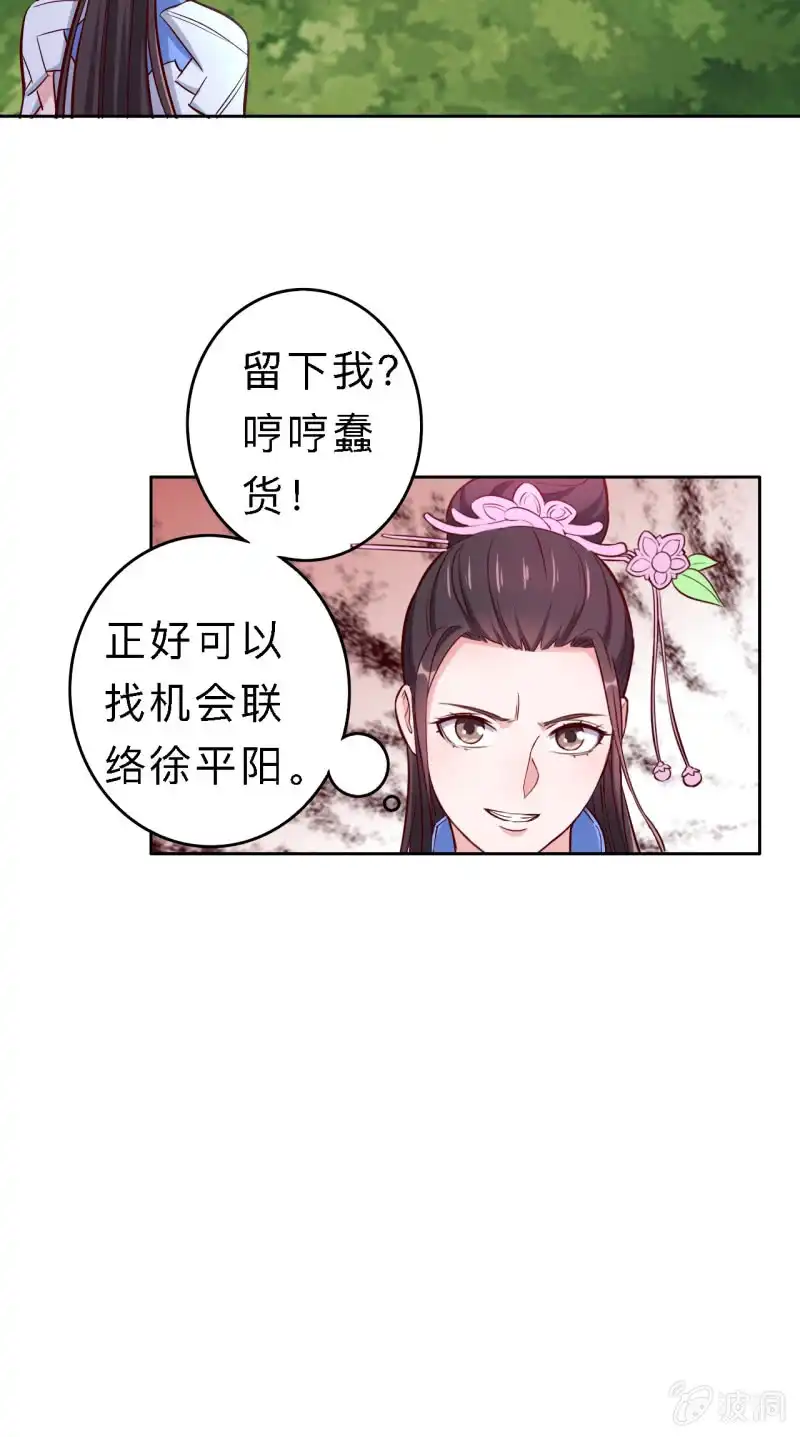 邪医狂妻 第160话 第17页