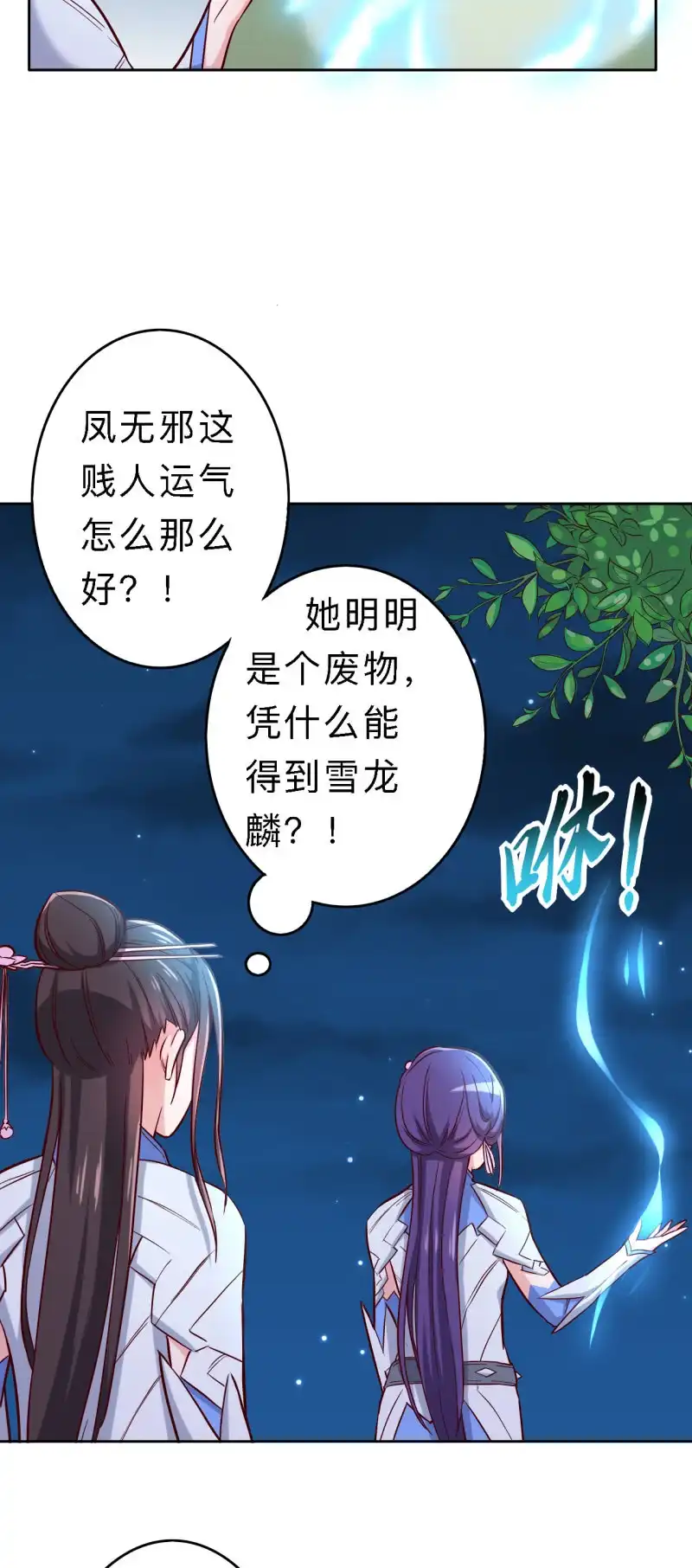 邪医狂妻 第160话 第15页