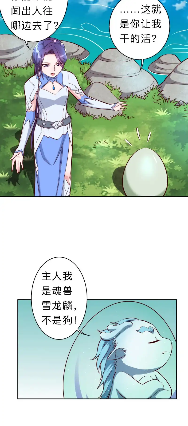 邪医狂妻 第160话 第4页