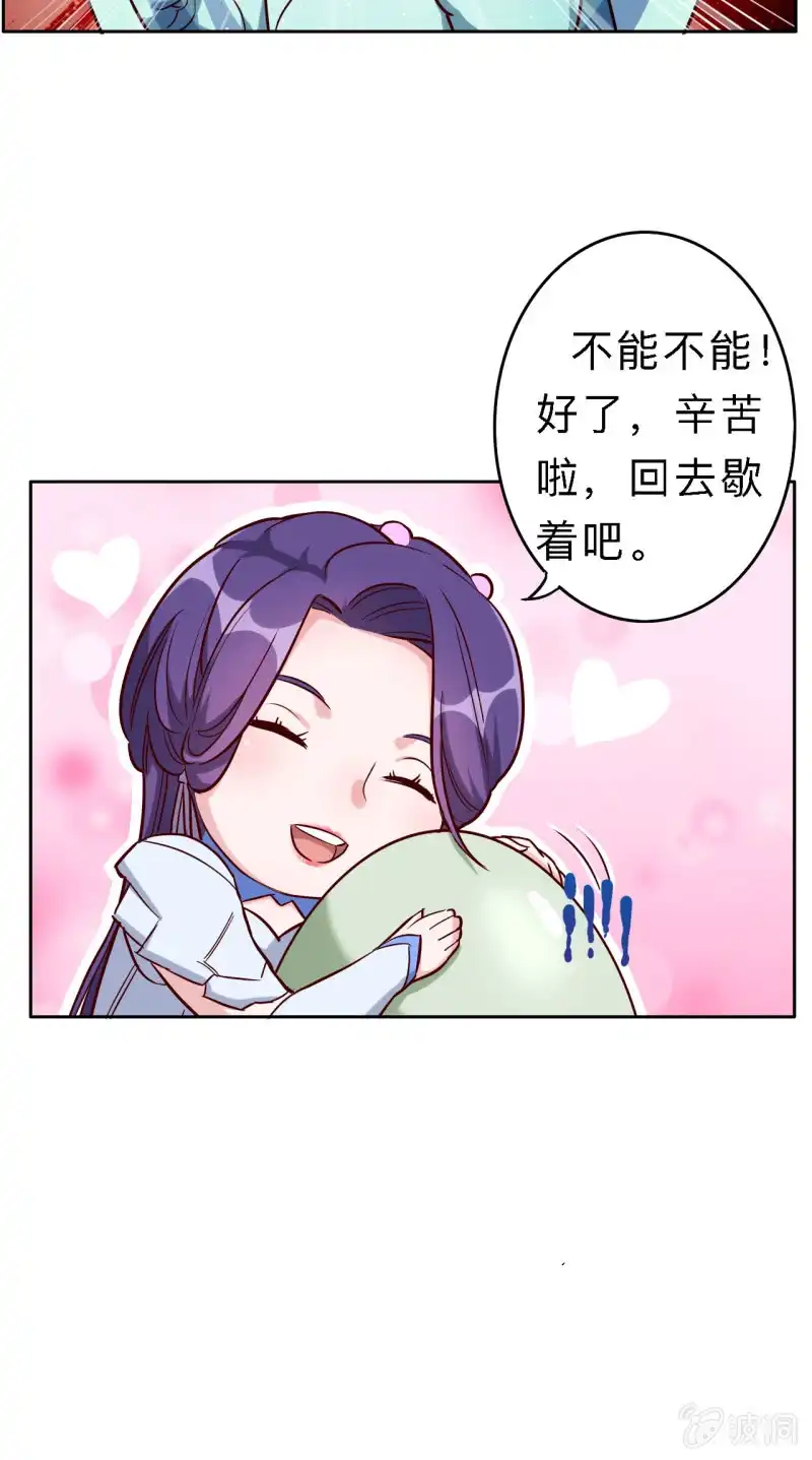邪医狂妻 第160话 第13页