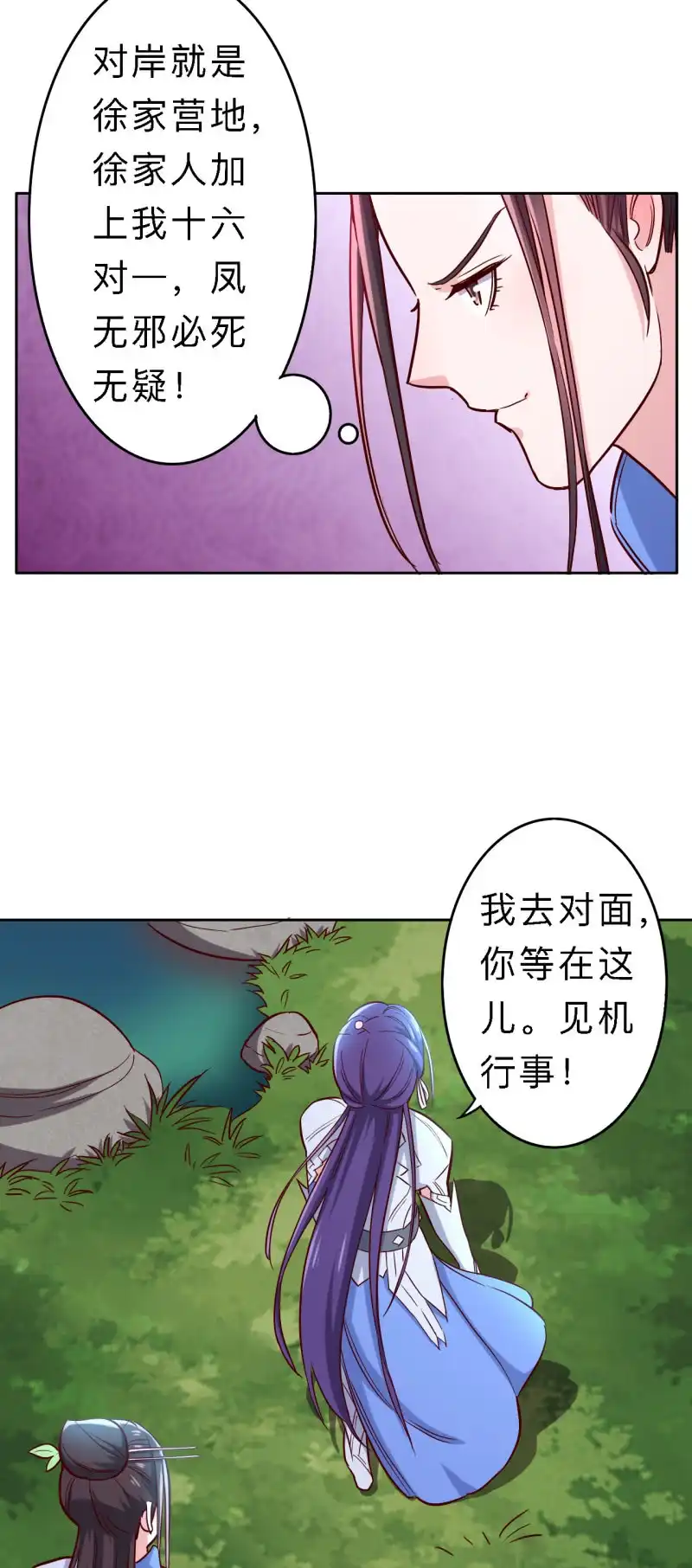 邪医狂妻 第160话 第16页