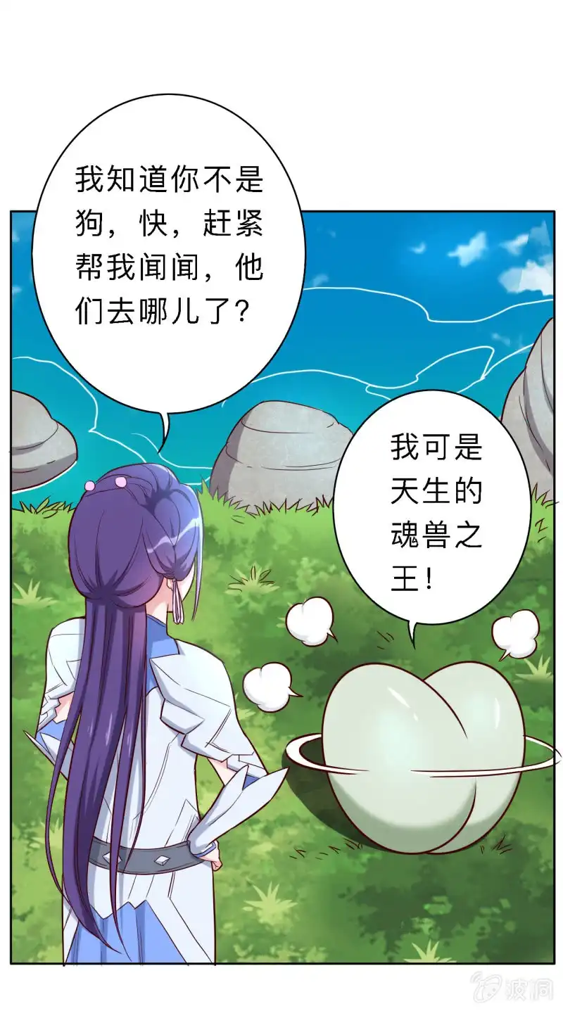 邪医狂妻 第160话 第5页