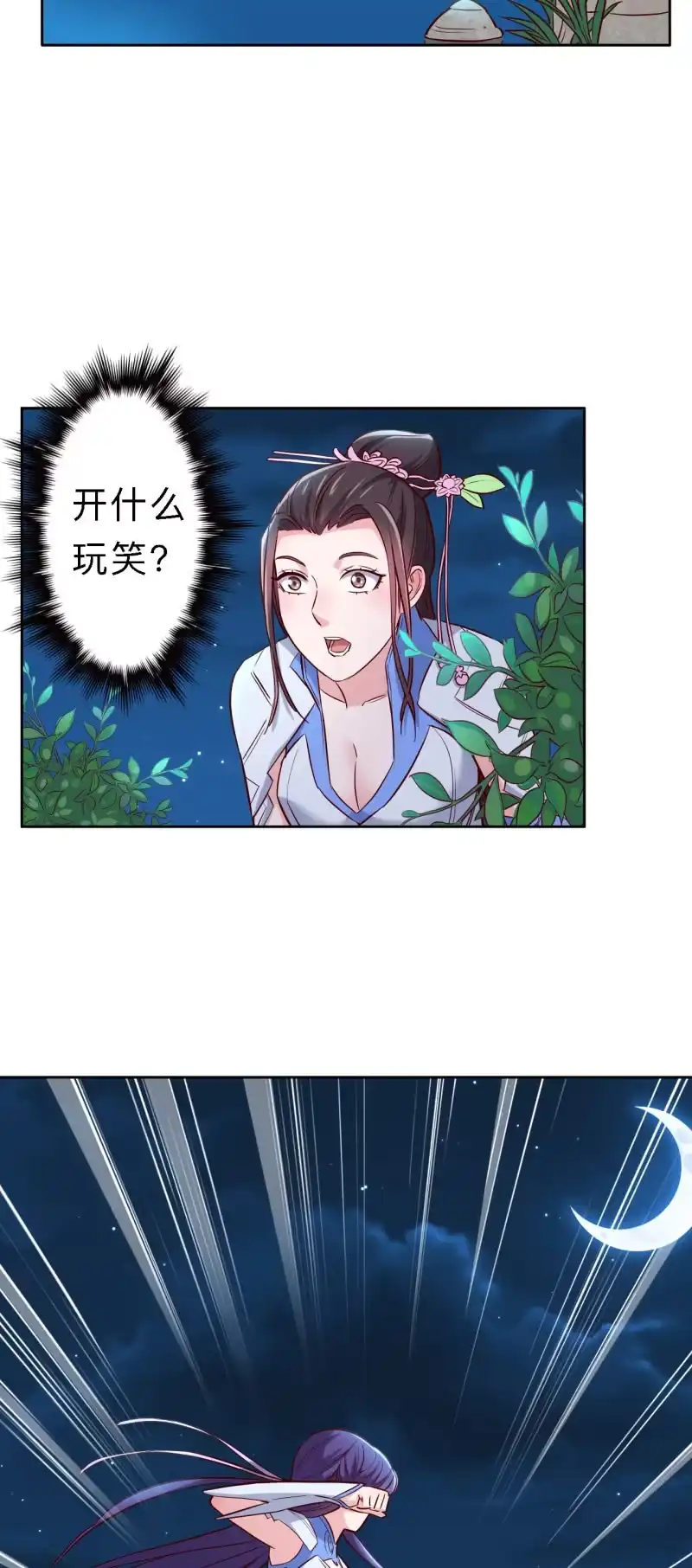 邪医狂妻 第161话 第3页