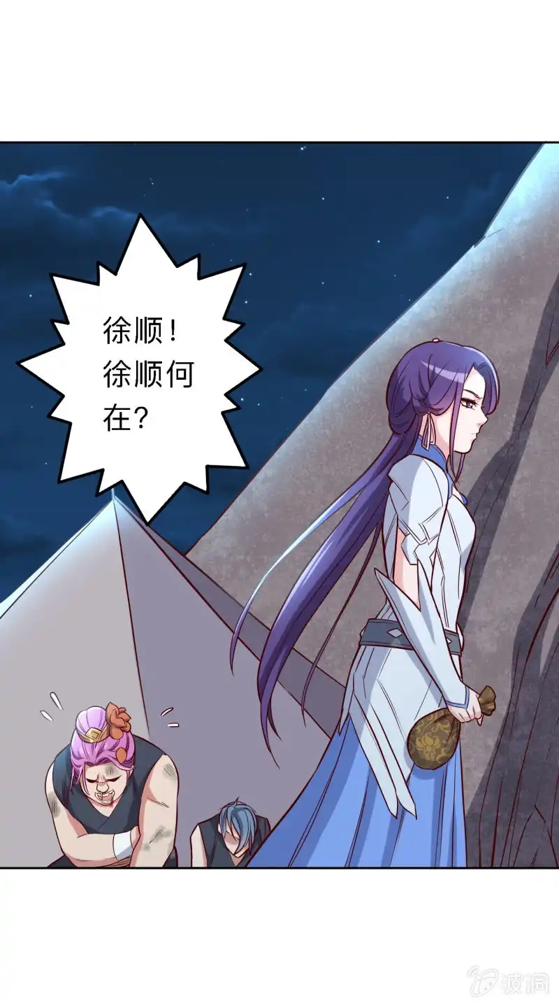 邪医狂妻 第161话 第13页