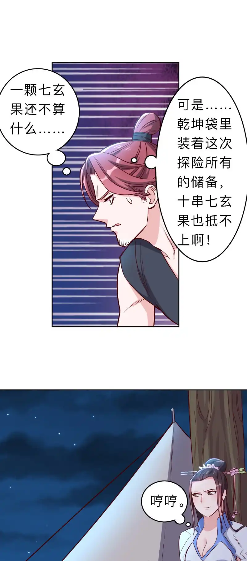 邪医狂妻 第161话 第18页