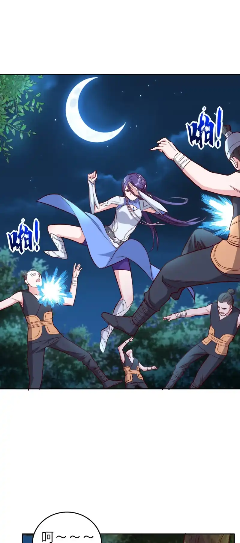 邪医狂妻 第161话 第6页