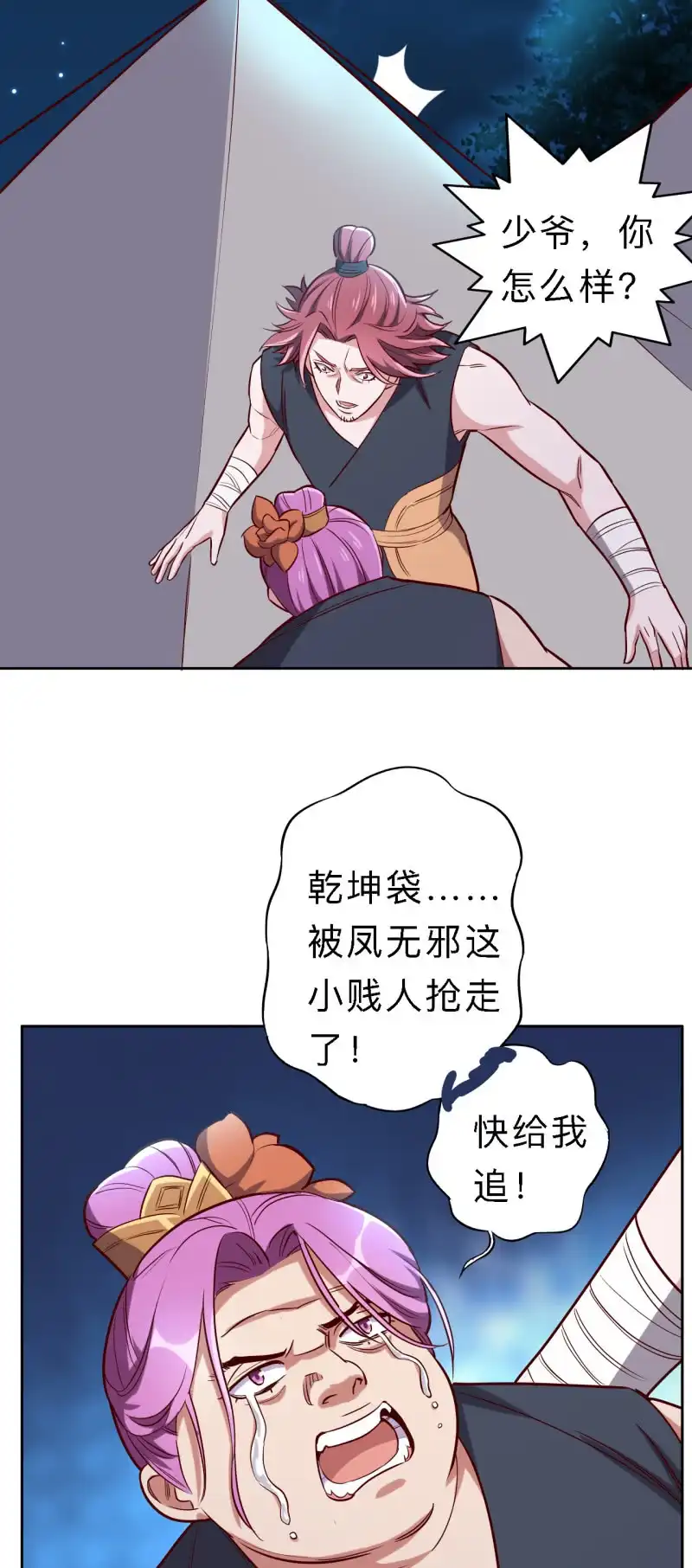 邪医狂妻 第161话 第16页