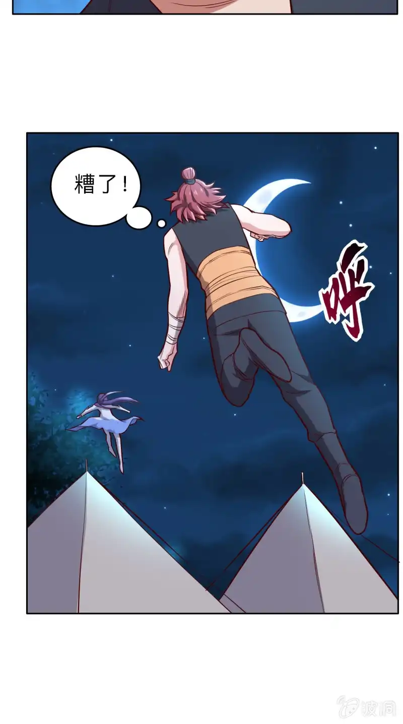 邪医狂妻 第161话 第17页